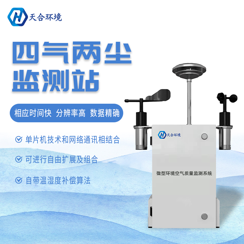 什么是微型空氣質量監測站？它能用在哪些領域？