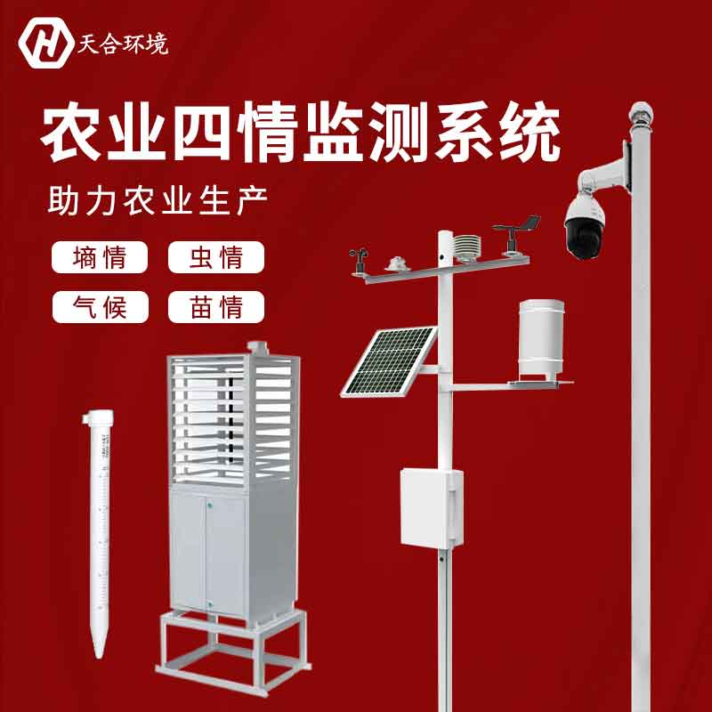 天合農業四情氣象監測設備應用　