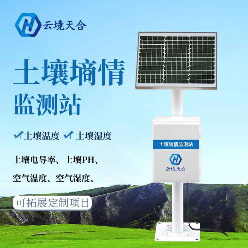 天合土壤墑情監測站設備怎么傳輸數據