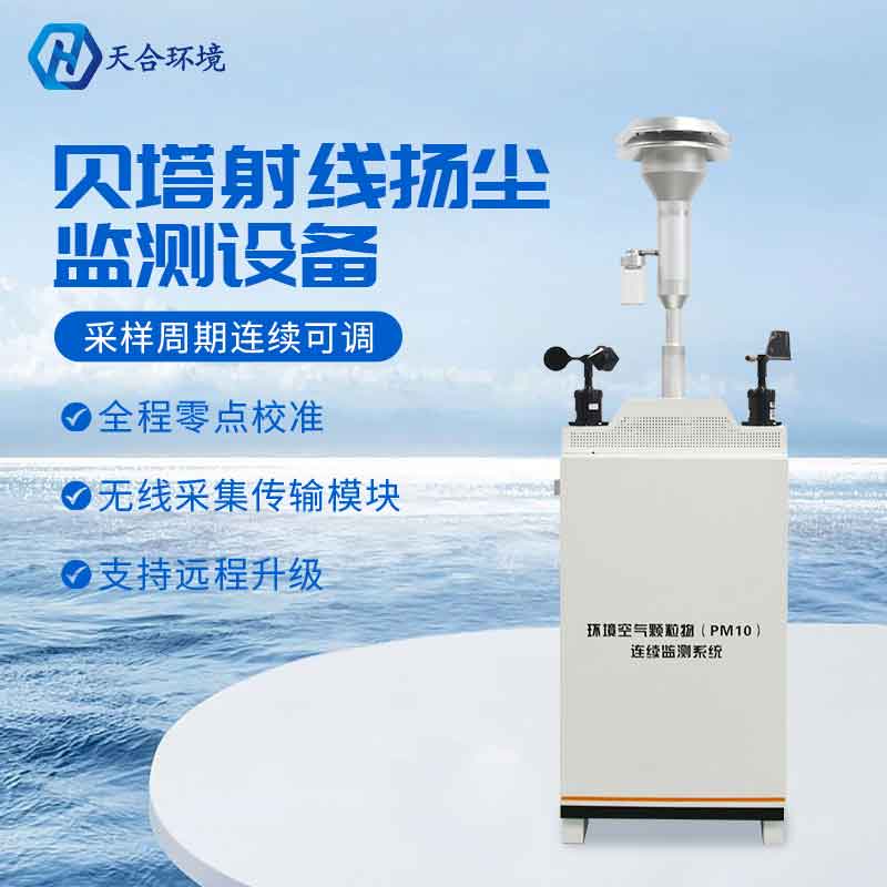 貝塔射線揚塵監測設備濾紙使用