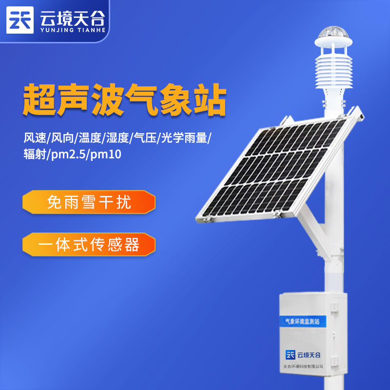 國產農業小型氣象站詳解