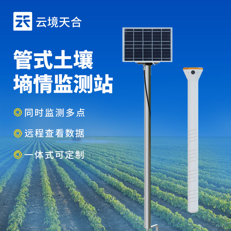 土壤墑情監測站的應用領域　