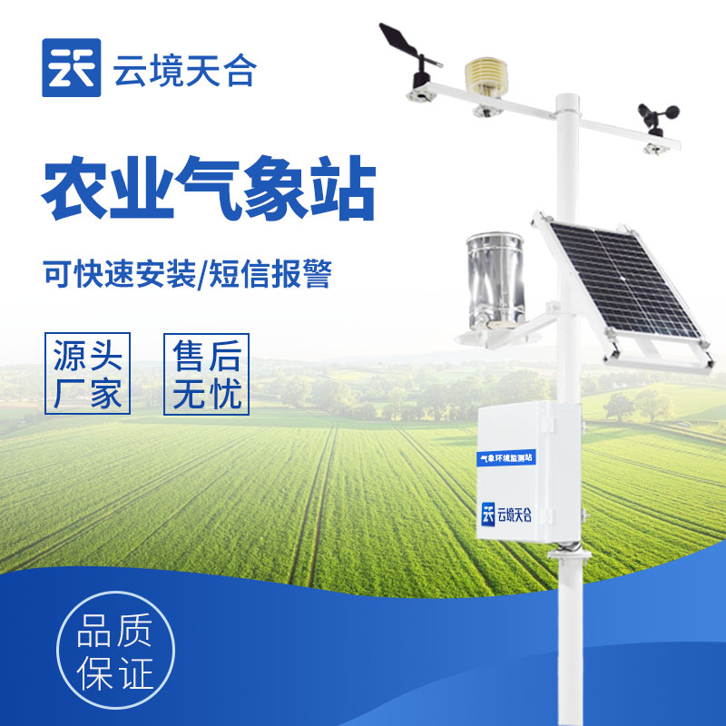 農業氣象站介紹　